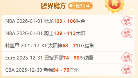 鲁沪半决赛悬念加剧：排球新星受伤病挑战